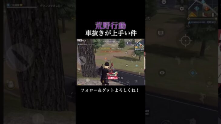 【荒野行動】車抜きが上手い件！#shorts #荒野行動
