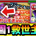 【モンスト】SS火力激ヤバ＆運が良ければボス1ワンパンも！？www『真獣神化エクリプス』が庭園1の超救世主すぎたww