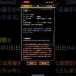 【プロ野球スピリッツA】今年もこのお知らせが来ましたかぁ〜！今年こそ初リボン🔥！カープで参加します！🔥