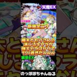 【モンスト】声優の楠木ともりさんが強キャラ過ぎてヤバいwwwwwwwww#モンスト #ssボイス #超獣神祭 #ニケ #楠木ともり #声優 #おすすめ