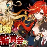 【原神】お盆なので聖遺物鑑賞会をしよう！あっあとシトラリ1凸しました。【概要欄は読んでね】