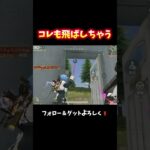 グレっちゅんは感覚なんよ‼️ #shorts #荒野行動純金配布 #荒野再会祭