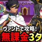 【FGO】南軍ロマンス劇場（推奨Lv.60）を無課金3ターン攻略！パッションリップ城の周回編成紹介｜カルデア･Ｕ－サマーアイランド ～大統領は夏の夢を見るか？～【Fate/Grand Order】