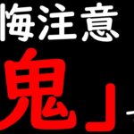 [トレクル]後悔注意!? 史上トップクラスの「鬼」です。 [OPTC]