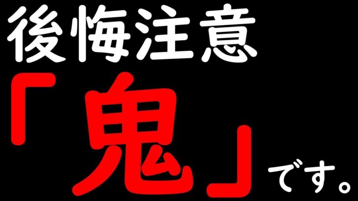 [トレクル]後悔注意!? 史上トップクラスの「鬼」です。 [OPTC]