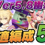 【原神】この編成を作ればクリア確定！「幽境の激戦」最適チーム5選！　深遠なるミミックパピラ・テントガメ(コシーホ)・ピピルパンアイドル（最後のテノチズトク人）【げんしん】