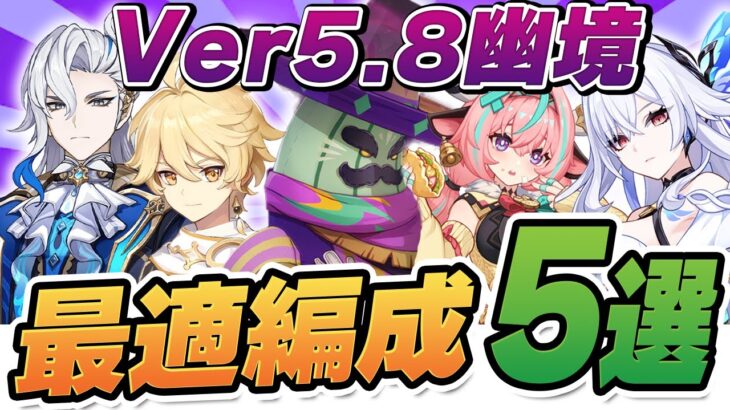 【原神】この編成を作ればクリア確定！「幽境の激戦」最適チーム5選！　深遠なるミミックパピラ・テントガメ(コシーホ)・ピピルパンアイドル（最後のテノチズトク人）【げんしん】