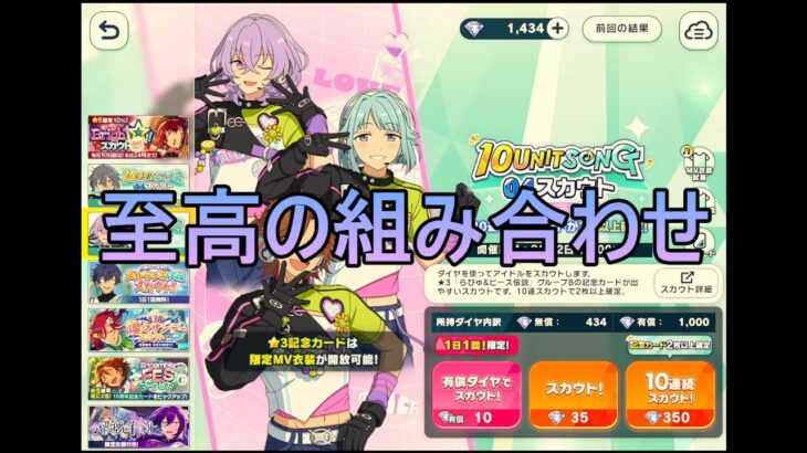 【あんスタMusic】しののんとユメが混在するスカウトで未だかつてない声を出してしまう【SHUFFLE×ナツコイユレテ】