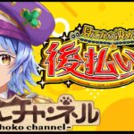 【🔴LIVE】後払いガチャで神引きするだけの配信【モンスト/ちょこ】