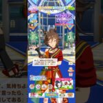 ウマ娘 プリティーダービー ミスターシービー（絢爛花道歌舞く君）の夏限定ボイス 夏の湖に飛び込もうとしていることをカツラギエースに先読みされているシービー