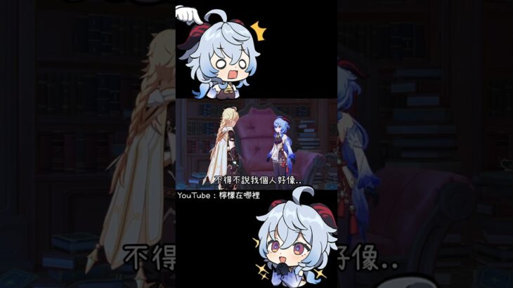 甘雨很少思考什麼樣的問題🤔#原神 #甘雨 #genshinimpact #shorts