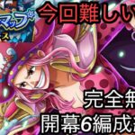 [トレクル]トレジャーマップVSエース！完全無特攻開幕6編成紹介！[OPTC][トレジャーマップ]