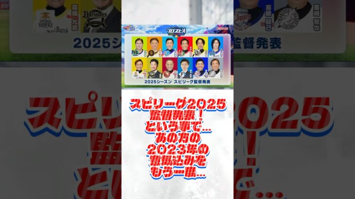 #プロスピa #プロ野球スピリッツa #スピリーグ #監督 #game #ゲーム #ゲーム実況 #プロ野球 #npb #配信 #配信者 #shorts #shortvideo #short