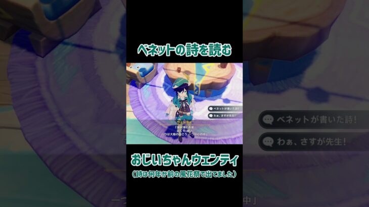 【原神】懐かしいベネットの詩　 #原神 #genshinimpact #ウェンティ