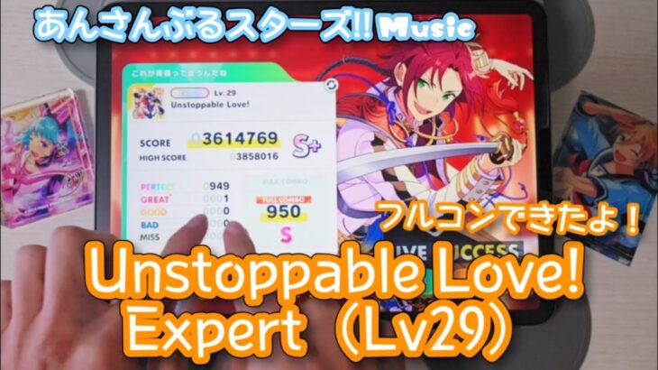 【あんスタ Music】Unstoppable Love! 難易度Expert（LV）遊んでみたよ【青春だね…ｯ】