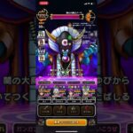 【ドラクエウォーク】ギガモン「闇の大魔王ゾーマ」討伐あるある(T ^ T) #shorts