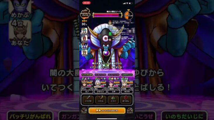 【ドラクエウォーク】ギガモン「闇の大魔王ゾーマ」討伐あるある(T ^ T) #shorts