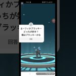 色違いイーブイを進化！ #進化 #ポケモンgo #イーブイ #ポケモン #ブラッキー #色違い