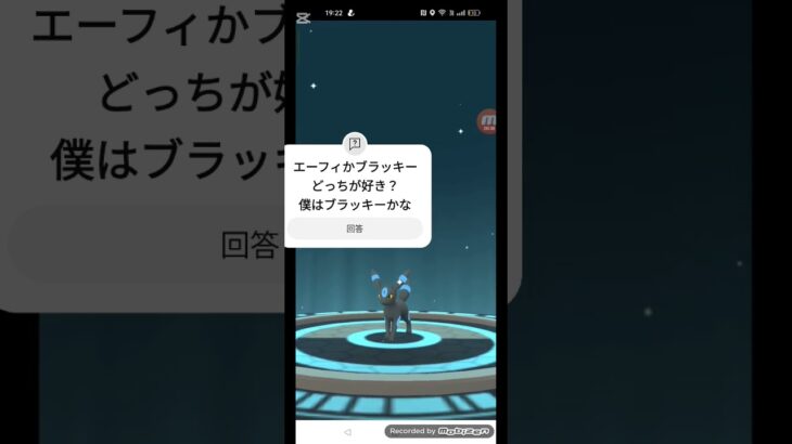 色違いイーブイを進化！ #進化 #ポケモンgo #イーブイ #ポケモン #ブラッキー #色違い