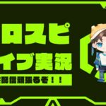 【プロ野球スピリッツA】球神祭レート6500目指します！！　日ハム純正　終わったら大会ルーム