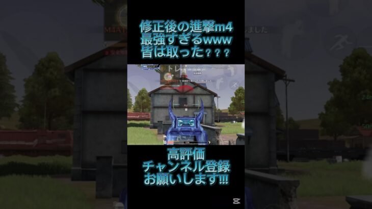 【荒野行動】m4スキンで一番当たりかも#荒野行動 #荒野 #おすすめ #進撃コラボ #殿堂 #高評価お願いします #チャンネル登録お願いします #shorts #short