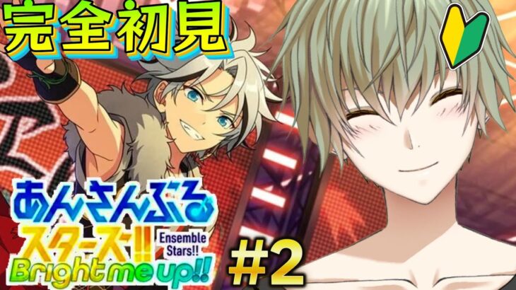 【あんスタ】初心者が色んな曲で遊びたいあんさんぶるスターズ！！Music PART2【夜枠】【Vtuber】【朝からいつきくん】【夜活】