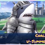 [FGO]　ファンタジー系の悪役令嬢もの!? ストーリー攻略:4.｢幻想令嬢ロマンチカ｣　[カルデア・U-サマーアイランド](2025#34)