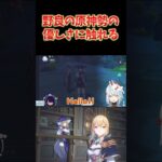 原神の野良は優しい人が多い気がする