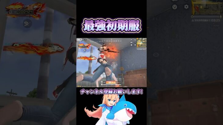 初期服にはロマンが詰まってる✨ #荒野行動 #荒野再会祭 #荒野行動純金配布