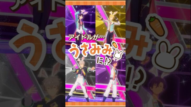 【あんスタうさみみ祭】うさみみスペシャルメドレー（UNDEAD） | あんさんぶるスターズ！！