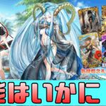 【FGO】水着ティアマト&水着ミスクレーンのガチャ引くかも！？【Fate/Grand Order】