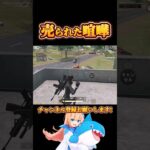 売られた喧嘩はたまに買う #荒野行動 #荒野再会祭 #荒野行動純金配布