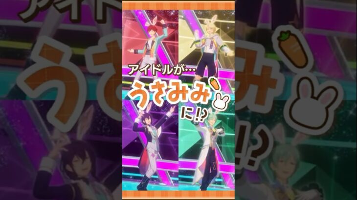 【あんスタうさみみ祭】うさみみスペシャルメドレー（ALKALOID） | あんさんぶるスターズ！！