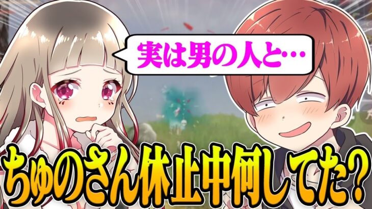 【荒野行動】約1年ぶりのコラボ!?ちゅのさんとの久しぶりのコラボが面白すぎたwwwww