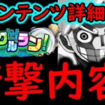 [トレクル]アプデ後の世界! 新コンテンツ「トレクルラン」これヤバくね…?[OPTC]