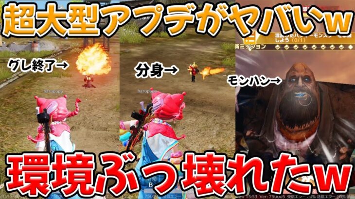 ヤバ過ぎる超大型アプデで環境が大きく変わるかもしれないwww　#荒野行動