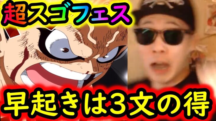 [トレクル]神「超」スゴフェス! いつもとは違う朝5時に引いたらきっと何か変わるはずだと思って[OPTC]