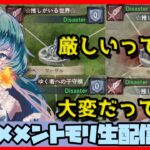 🔴【ギルドバトル #20】一強ギルドを打破した男 Slaydが、まったり何かする話【メメントモリ】