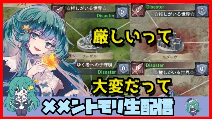 🔴【ギルドバトル #20】一強ギルドを打破した男 Slaydが、まったり何かする話【メメントモリ】