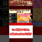 【モンスターストライク】超究極・兵：ネブカドネザル,遊んでみた！ 第1弾：7体目 ※過去のクエスト【モンスト】ショート動画