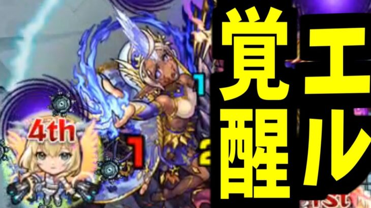 【朗報】エル。星墓で使エル【モンスト】