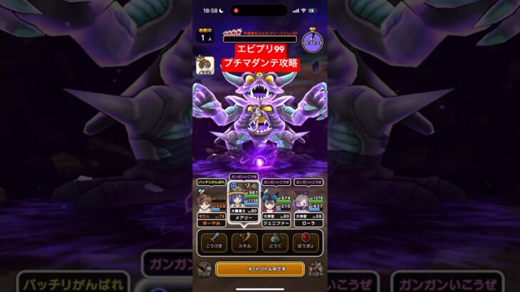 エビルプリーストLv99 プチマダンテで攻略 【ドラクエウォーク】 魔王の地図 ブルフィオーレ