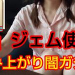 【ドラクエウォーク】初！ジェムぶっぱ！！病み闇ガチャ『さしみ何やってんだ？』