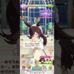 ウマ娘 プリティーダービー ライスシャワー（Yummy Dreamy Fairy）の☀️限定ボイス 男性トレーナーver お兄さまに上手なそうめんのゆでかたを習うライス