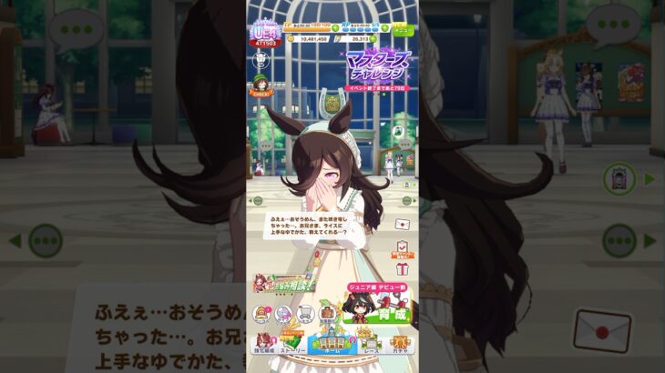 ウマ娘 プリティーダービー ライスシャワー（Yummy Dreamy Fairy）の☀️限定ボイス 男性トレーナーver お兄さまに上手なそうめんのゆでかたを習うライス