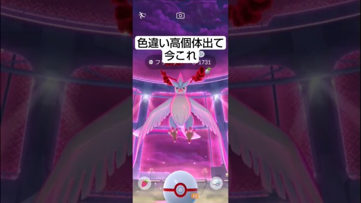 色違い高個体出て今これ#ポケモンgo