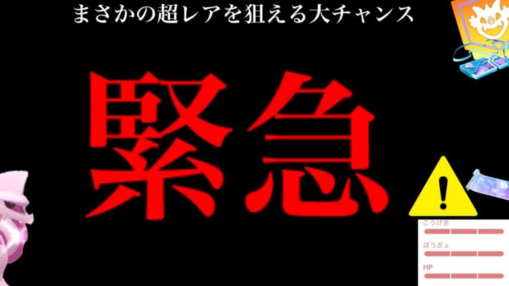【ポケモンGO・超速報】まさかの事態！？〇〇数日限定も！！コレを逃すと出会えないかもしれません・・。【特別仕様・リモートレイド・インドネシア・ピカチュウ・Pokemon GO】