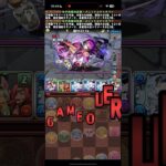 大失態【パズドラ】