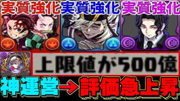 【朗報】炎上フラグ→神運営！金星出るかもガチャ⁈既存30体一斉強化⁈ 明日以降の環境がヤバすぎる【パズドラ】