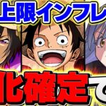 【明日実装】上限解放99億アプデでぶっ壊れるキャラ15選！【パズドラ】